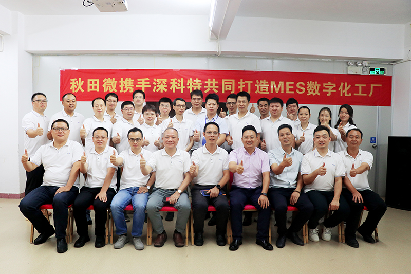 深科特為上市公司秋田微集團打造數字化工廠，加速“智造”升級！