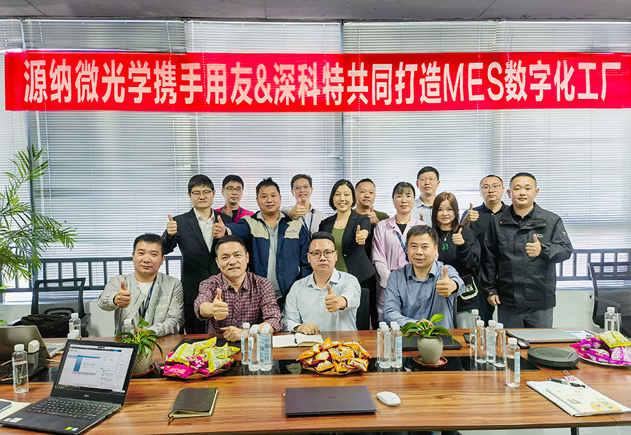 深科特為蘇州源納微光學打造MES數字化工廠