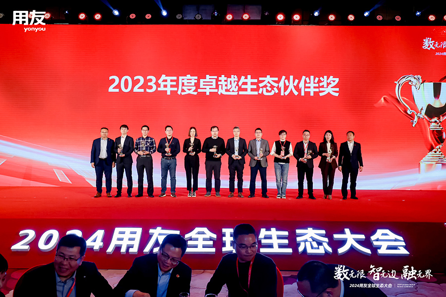 深科特榮獲2023年度卓越生態伙伴獎，共襄2024用友全球生態大會盛舉