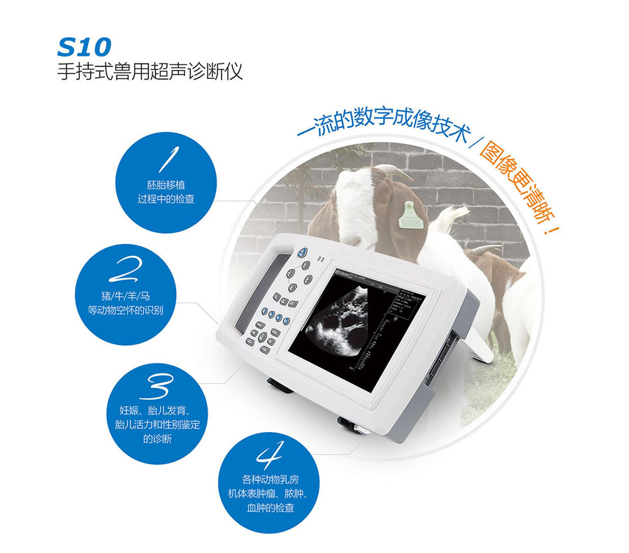 牛用B超,牛用B超機,養牛用B超,牛場用B超機,養牛用B超機,獸用B超,獸用B超機