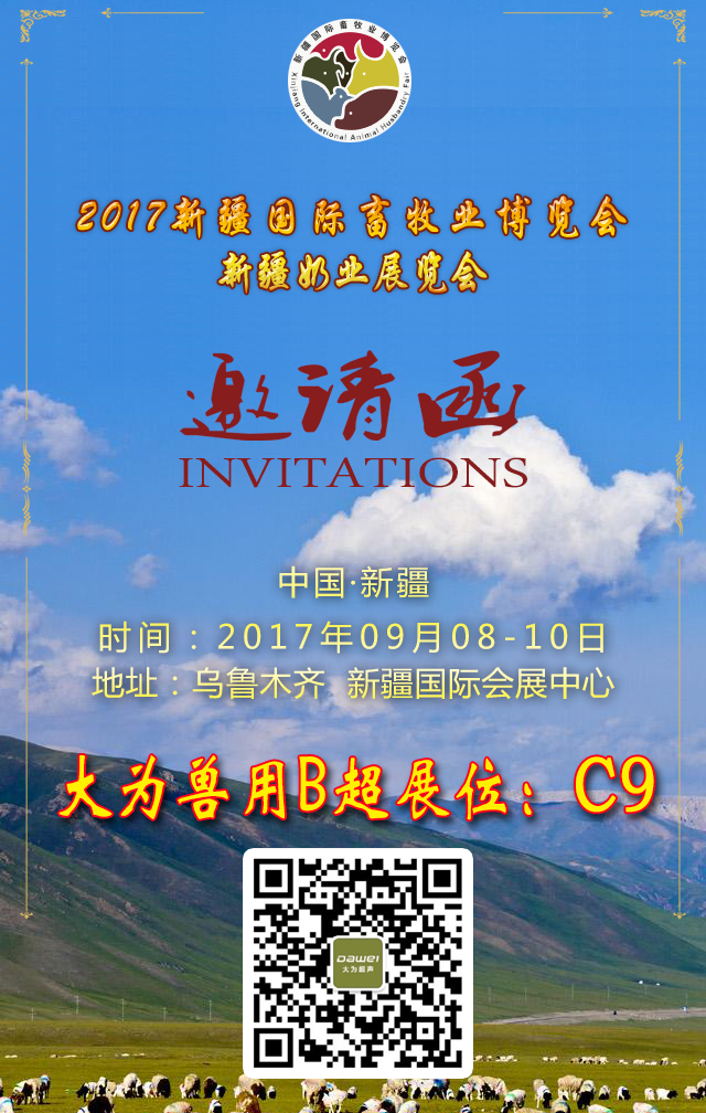 獸用B超機(jī),獸用b超,獸用孕檢B超,新疆國(guó)際畜牧業(yè)博覽會(huì)