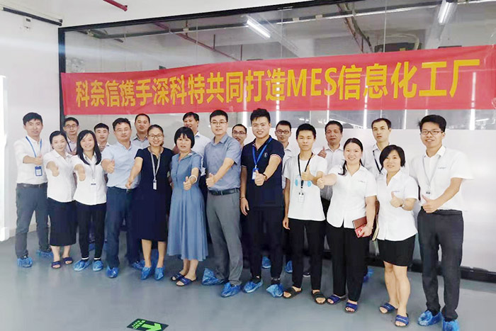深科特?cái)y手【科奈信】共筑MES信息化工廠(chǎng)