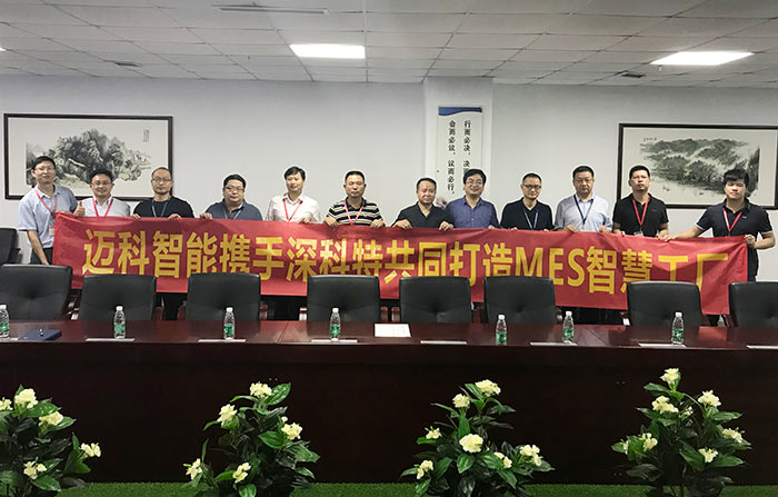 深科特?cái)y手【邁科智能】共同打造MES智慧工廠(chǎng)
